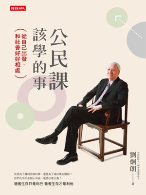 cover image of 公民課該學的事
